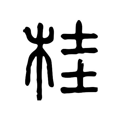 桂意思|桂的意思，桂字的意思